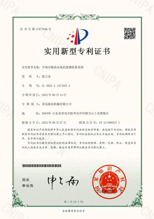 喜讯！祝贺我司获得多项实用新型专利证书